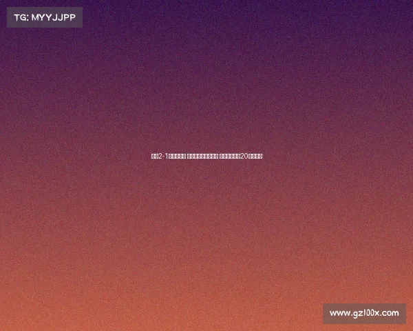 国米2-1逆转摩纳哥 博尼惊艳一条龙破门 劳塔罗建功恰20染红离场 国米2-1逆转摩纳哥 博尼惊艳一条龙破门 劳塔罗建功恰20染红离场